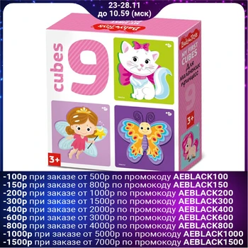 

Cubes 9 PCs. "For little princesses"