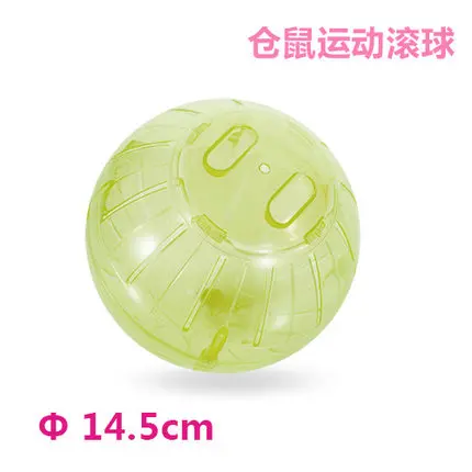Игрушки для хомяка, бегущий мяч/опорное колесо/мячик для хомяка, можно использовать в одиночке для запуска двойного мяча, чтобы отправить поддержку - Цвет: 14.5CMyellow