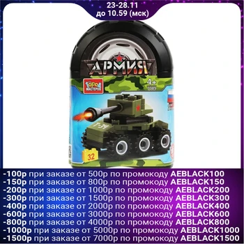 

Constructor "Army: tank", 32 parts