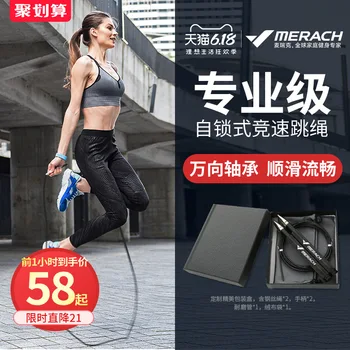 

Profession Fitness Losing Weight Game Self-Locking Steel Wire Jump Rope Racing the Academic Test for the Junior High School St