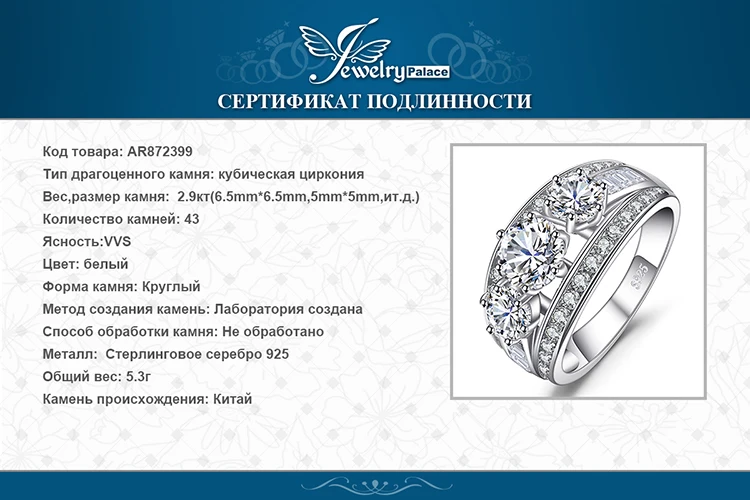 Jewelrypalace необыкновенной 2.9ct фианит 3 камень кольцо стерлингового серебра 925 женская свадебная обувь кольцо обещание Юбилей подарки