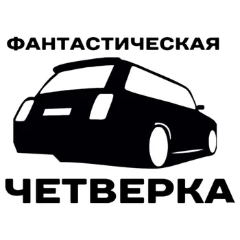 

Funny Fantastic Four High Quality Car Sticker Decal Bumper Windshield Accessories PVC 20cm X 15cm