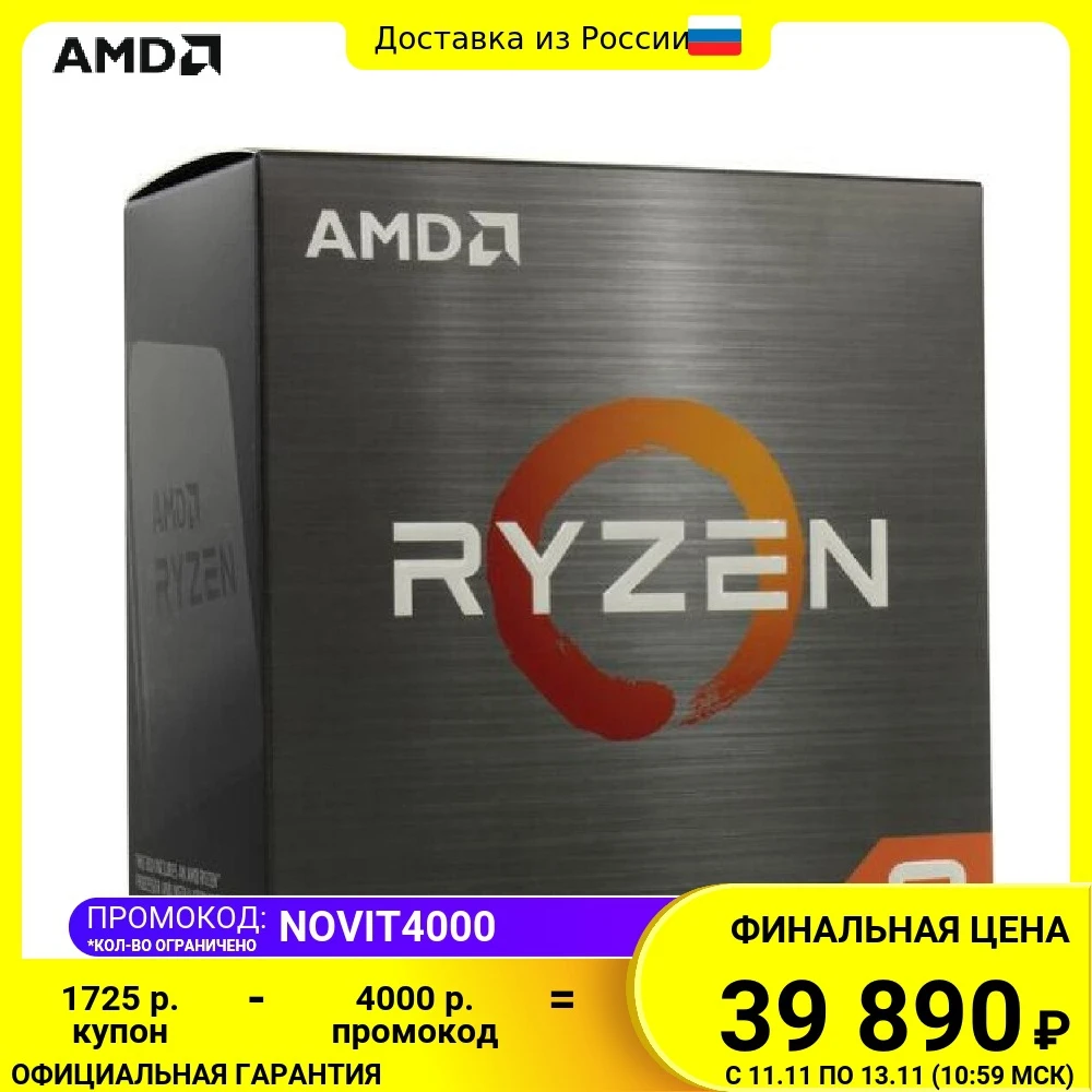  Процессор AMD Ryzen 9 5900X Vermeer AM4 100-100000061WOF 