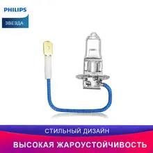 Philips головное освещение для H3 12336PRC1 лампа для автомобильных фар Дальний свет освещение примерка