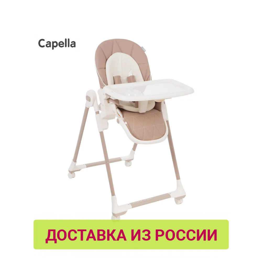 Стульчик для кормления складной Capella S 211|Стулья кормления| |