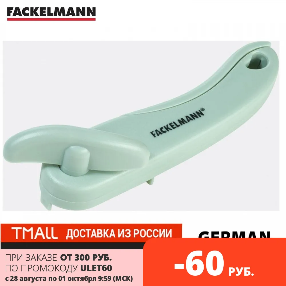 Нож консервный открывалка для банок FACKELMANN URBAN SHADES 16 5х3х4 5см | Дом и сад