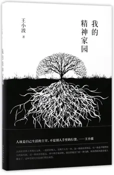 

My Mental Homeland (Chinese Edition)