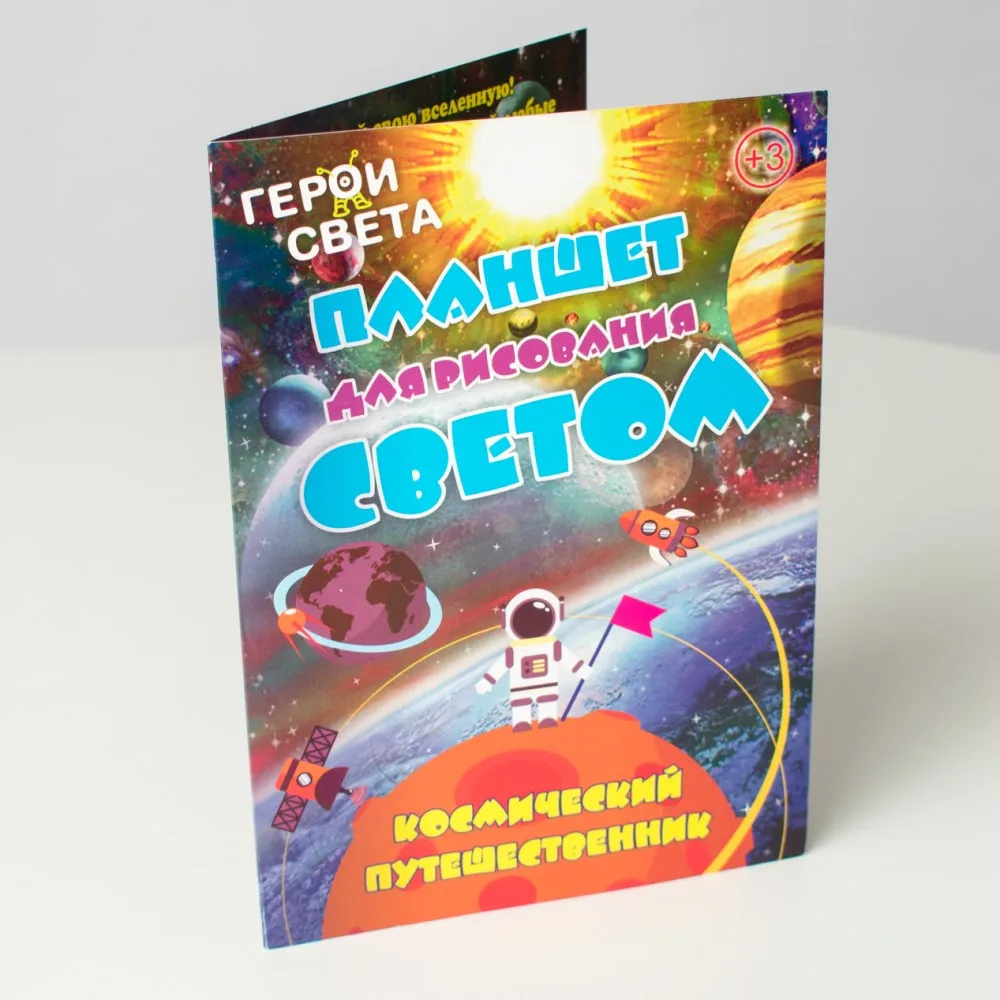 Планшет для рисования светом МИНИ &quotКосмический путешественник&quot А5 | Игрушки и