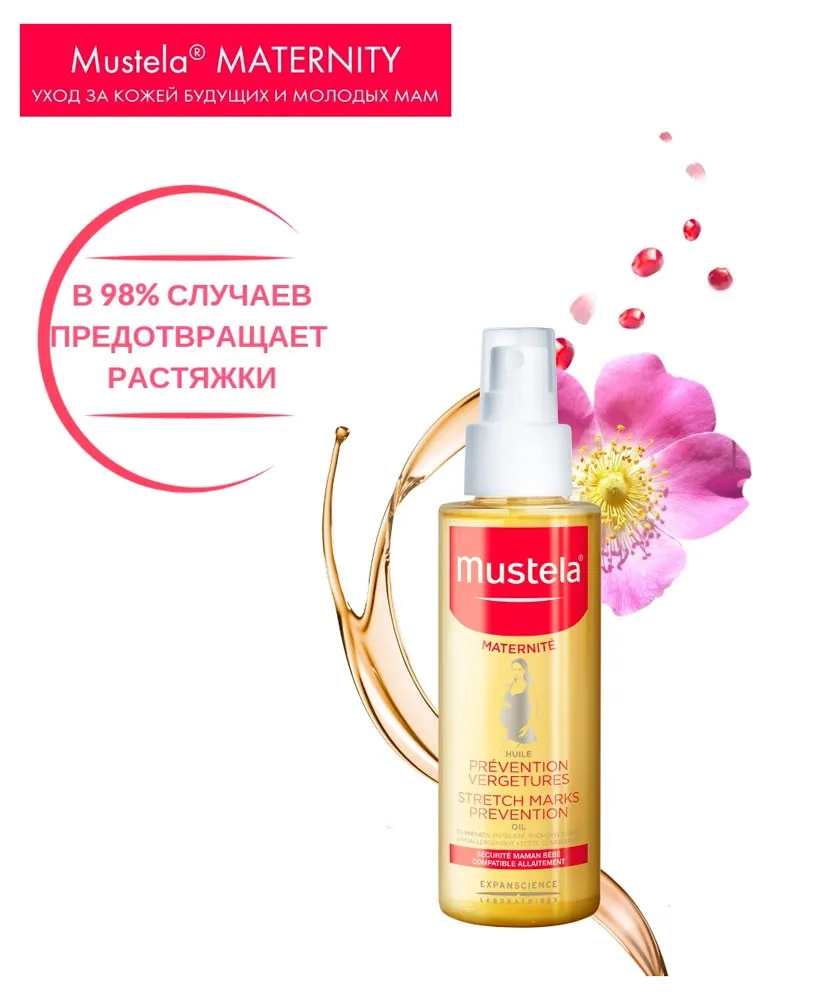 Масло для профилактики растяжек «Maternity» Mustela, 105 мл