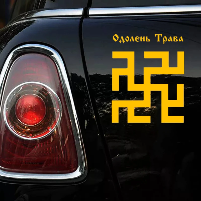 CK2727#15*18 3см наклейки на авто Славянский символ Одолень трава водонепроницаемые