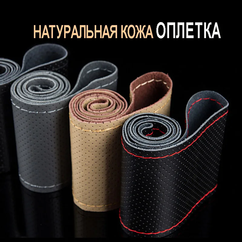 универсальная натуральная кожа чехола на руль автомобиля распродажа в 2016г