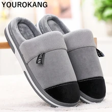 Мужские домашние тапочки; зимняя теплая обувь размера плюс; домашние тапочки для спальни; хлопковые мягкие плюшевые тапочки унисекс