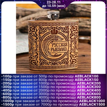 

Flask made of birch bark "Russian fishing", 180 ml