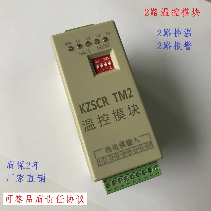 

2-way temperature control module Intelligent temperature control PID and 485modbus communication Thermocouple