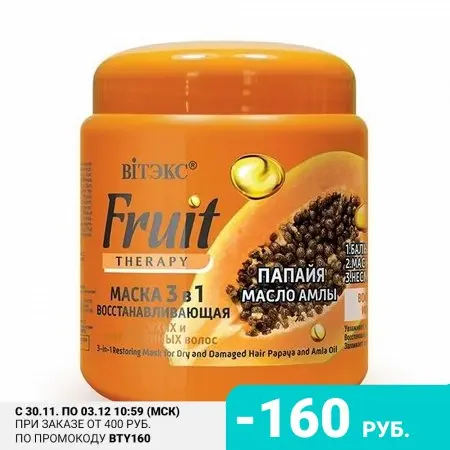 Витэкс Маска для волос Fruit Therapy 3 в 1 папайя и масло амлы 450 мл | Красота здоровье