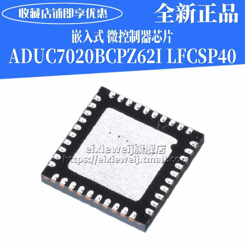 50 шт. ADUC7020BCPZ62IRL7 LFCSP_VQ-40