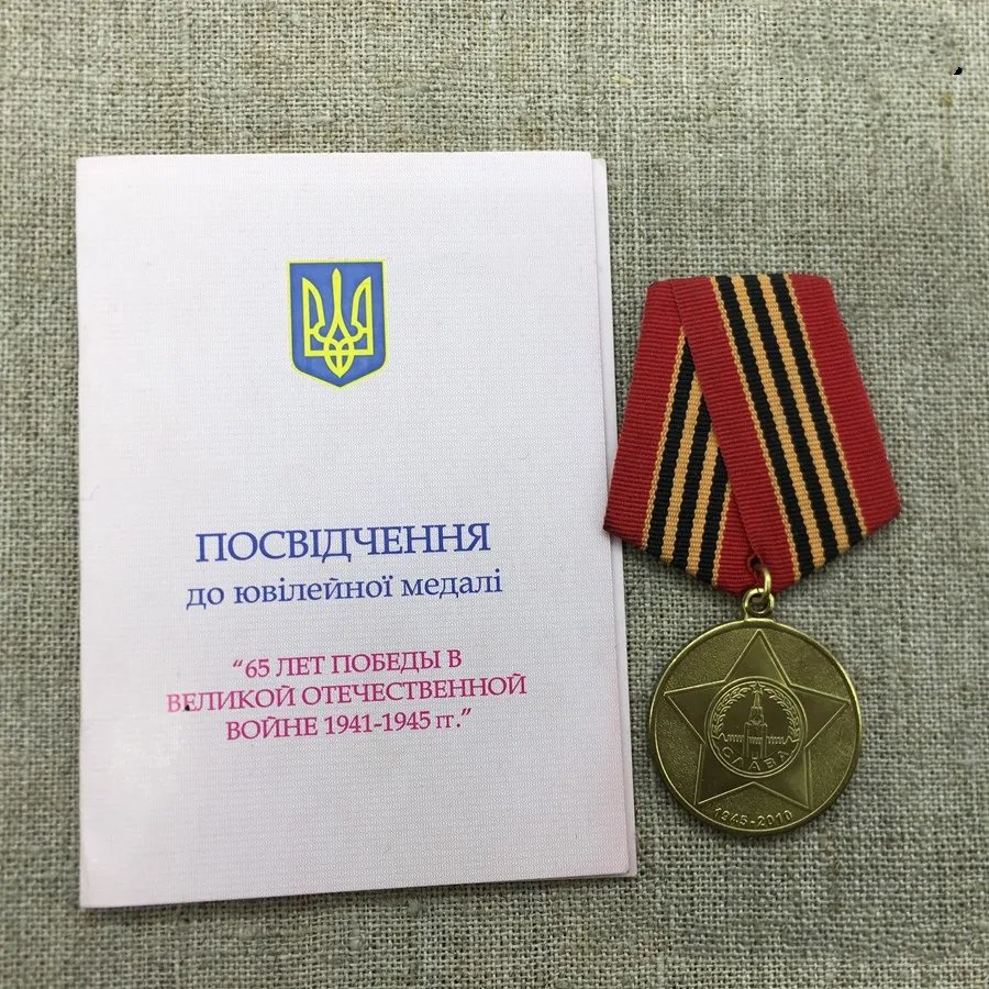 2010 год медаль Советского Союза с великой победой на годовщину 65 го юбилея