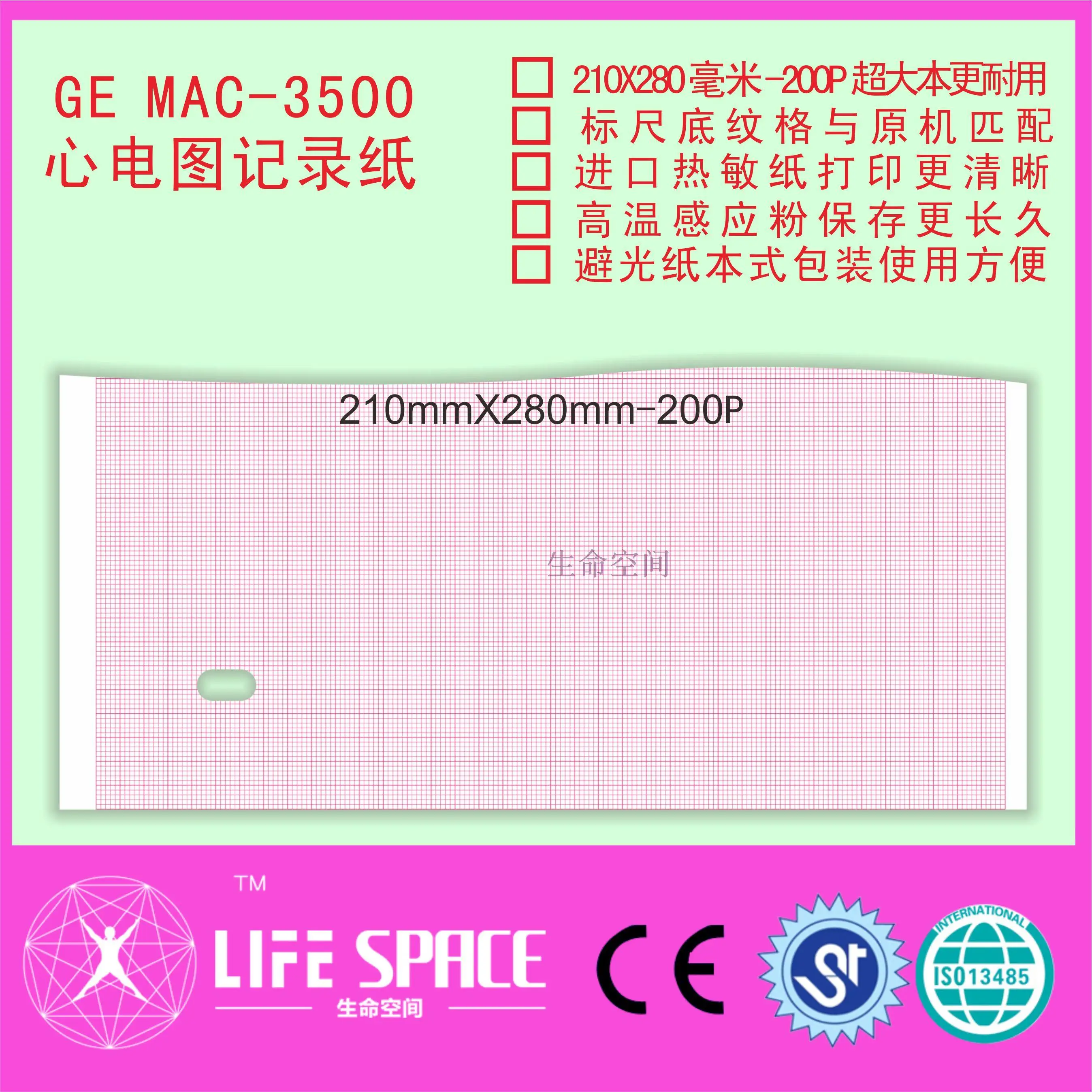 Ge mac-3500 бумага для записи ЭКГ 210*280-200p | Обустройство дома