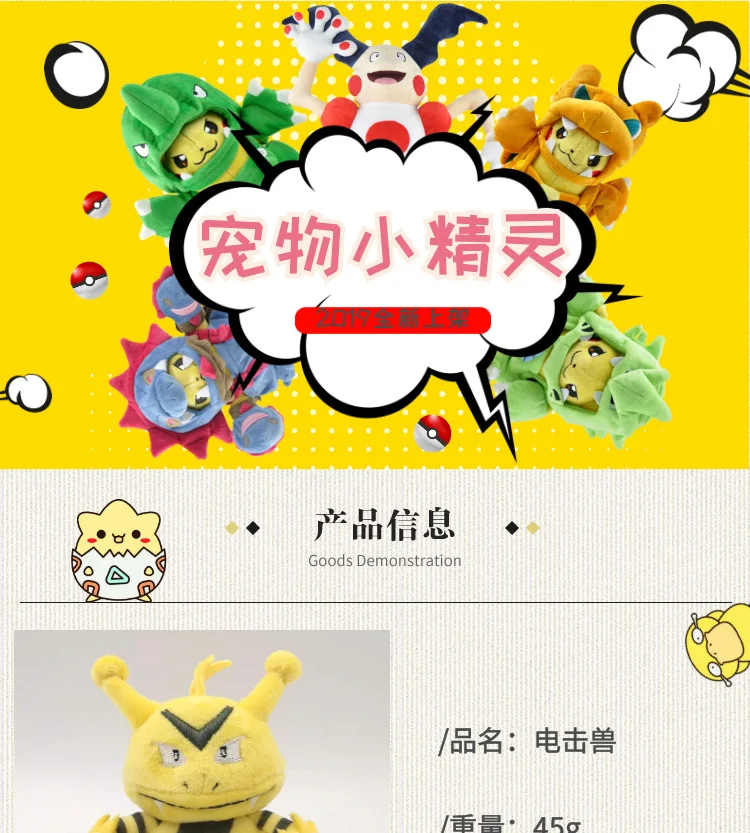 Takara Tomy Pokemon плюшевые куклы игрушки Электрический шок чудовище шок монстр