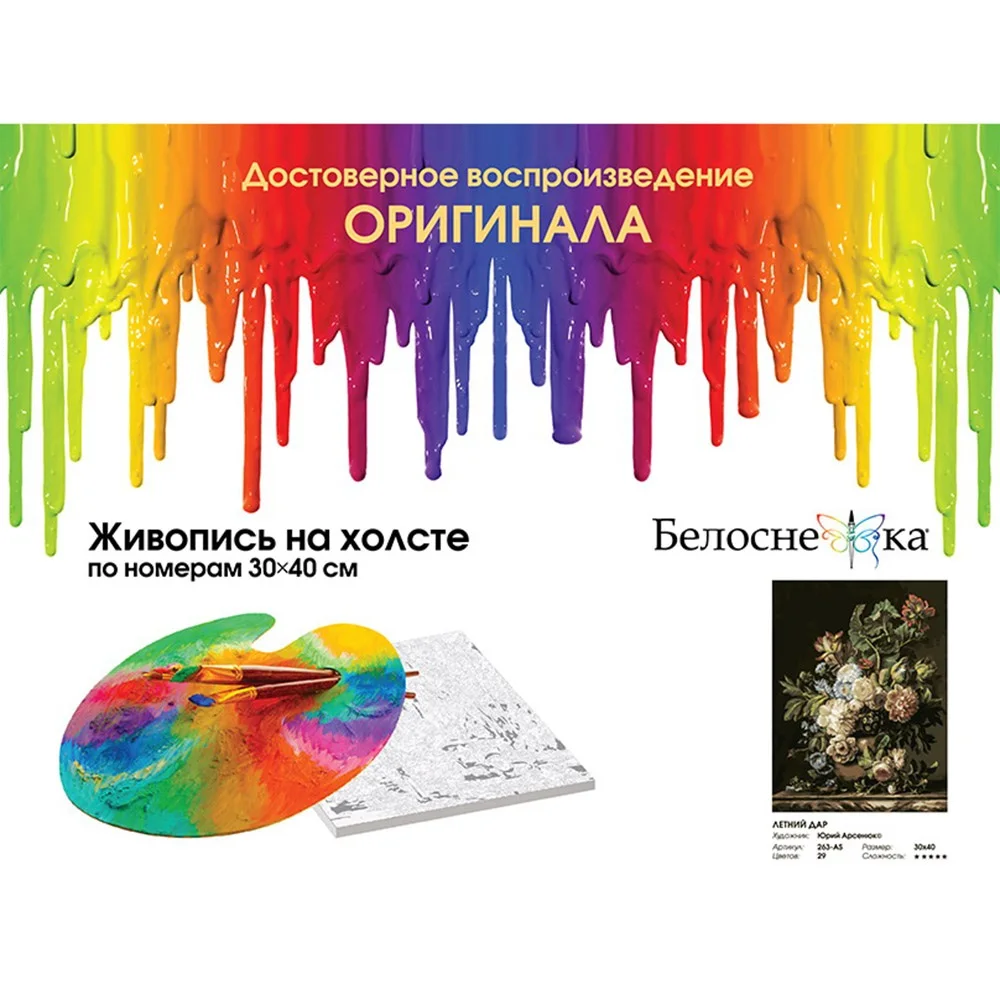 &quot Летний дар&quot Живопись по номерам на холсте 30 *40. Белоснежка. 263 AS|Юный художник|