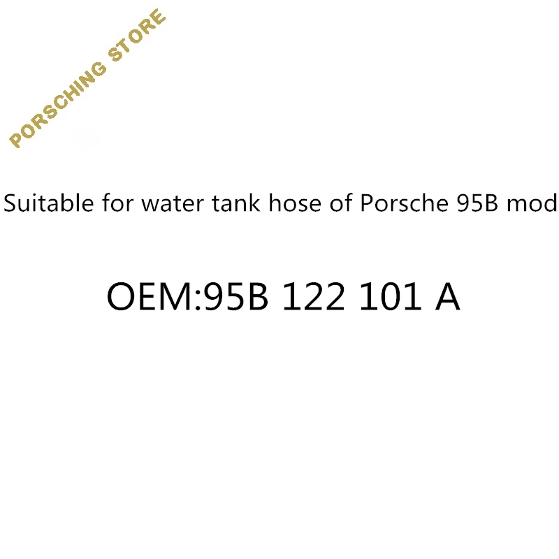 Подходит для шланг для бака для воды Porsche 95B модель OEM: 95B122101A