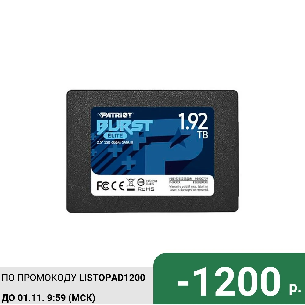 Твердотельный накопитель Patriot Memory Burst Elite 1.92Tb PBE192TS25SSDR | Компьютеры и офис
