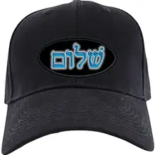 Шалом Черная кепка-бейсболка, новинка Черная кепка