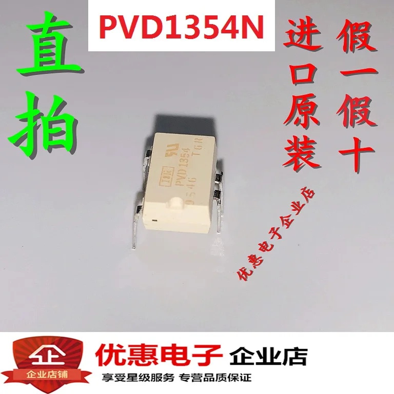 10 шт. PVD1354N PVD1354N DIP4 совершенно аппарат не Привязанный к оператору сотовой связи