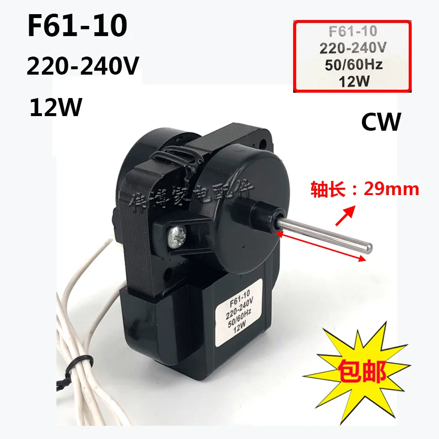 

Refrigerator cooling fan motor motor F61-10 AC motor 220V fan accessories 12W