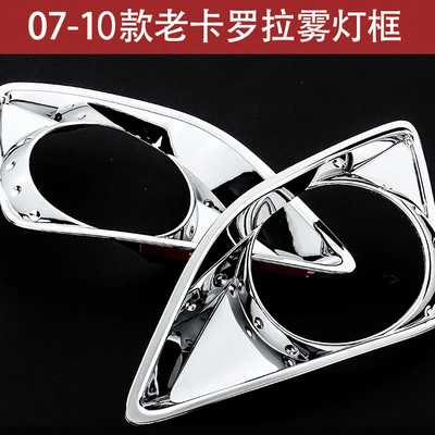 

Make for Toyota 2007 08 09 10 old Carola fog light frame decoration modified chrome fog light cover tail light frame