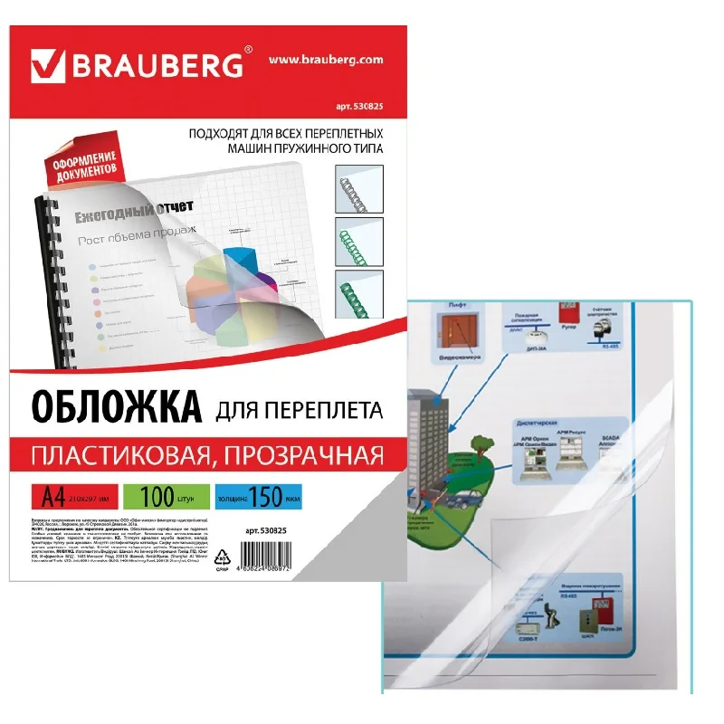 Обложки для переплета BRAUBERG А4 150 мкм 100 шт прозрачный|Файлы| |