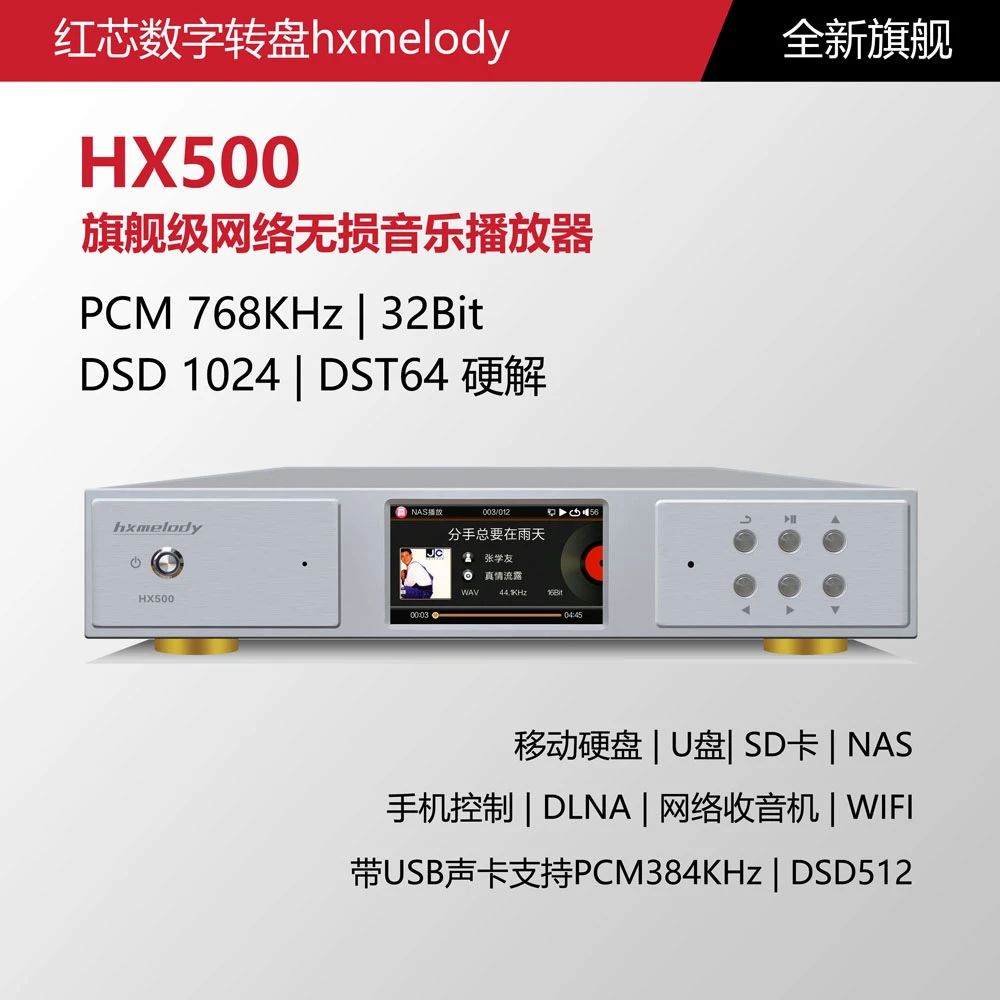 REDCORE HX500 ハイエンドロスレスオーディオプレーヤーデジタル Cd プレーヤーアプリ DLNA NAS AK4497 DAC  WAV/FLAC /キュー/AIFF/APE/MP3/DSD