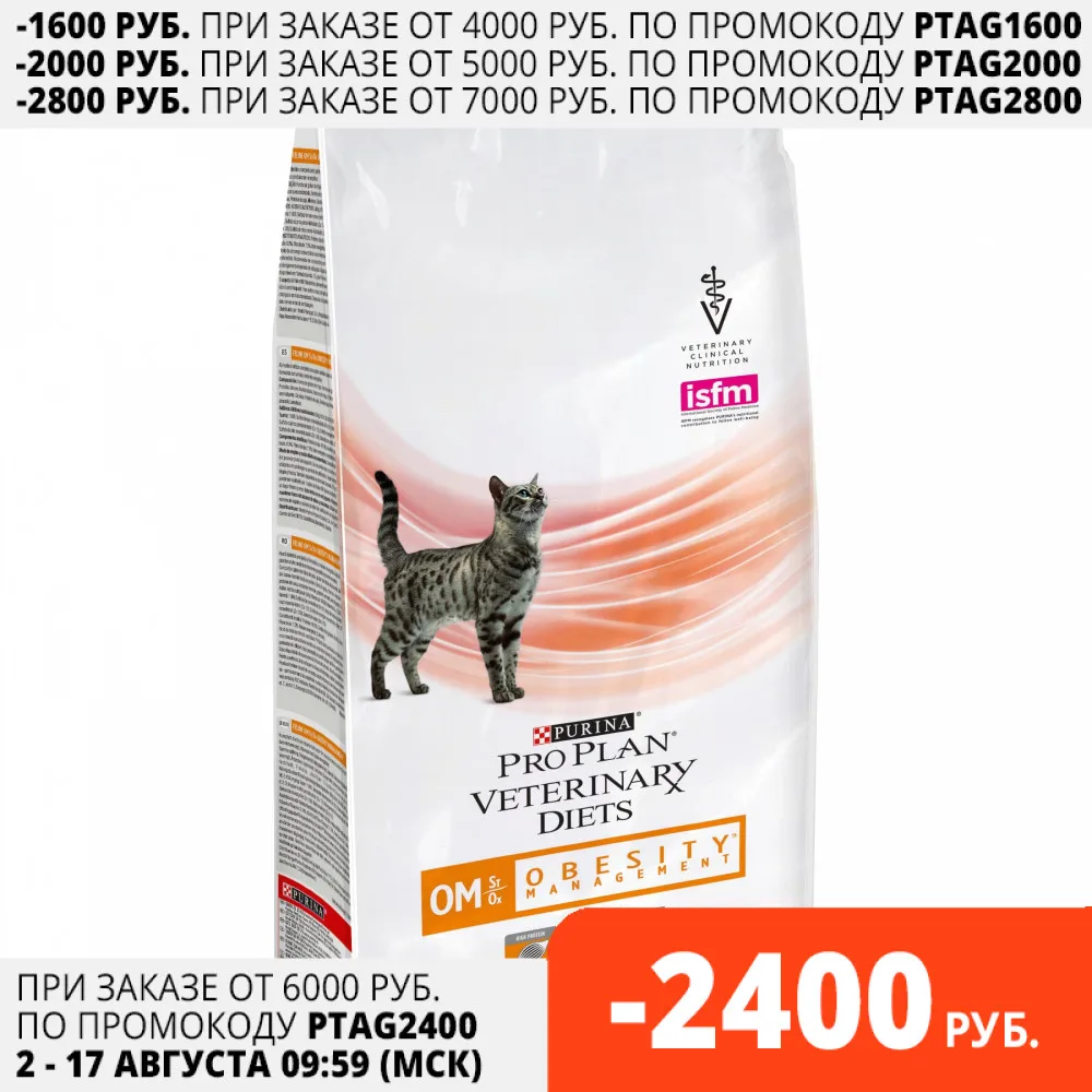 Набор сухих продуктов Pro Plan Veterinary diets OM cat food для ожирения 4 упаковки по 1 5 кг | Дом и