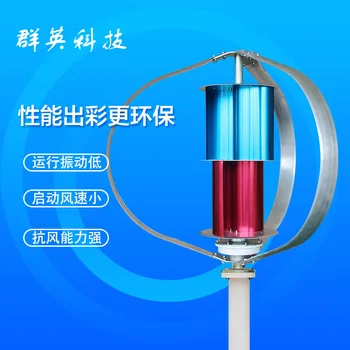 

300W high efficiency power generation wind turbine vertical axis wind turbine