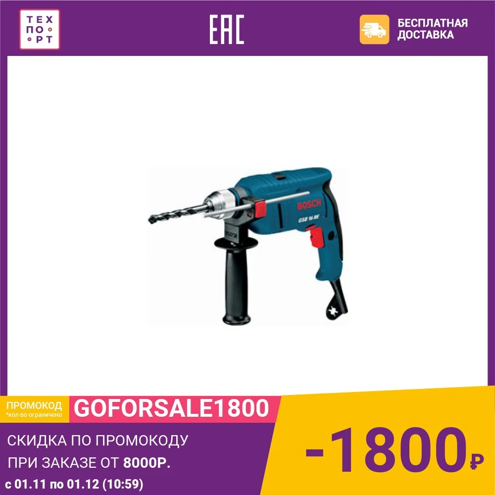 Дрель ударная Bosch GSB 16 RE БЗП (0.601.14E.500) |