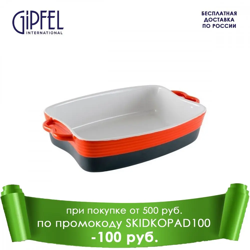 Форма для запекания GIPFEL Milora 3808 33х20х7 см |