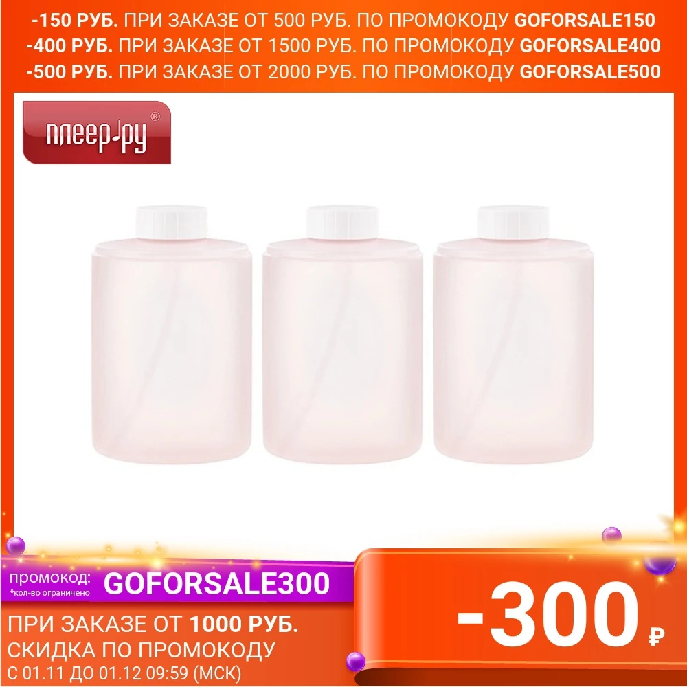 Комплект сменных блоков Xiaomi для дозатора Mijia Automatic Foam Soap Dispenser Pink 3шт | Обустройство