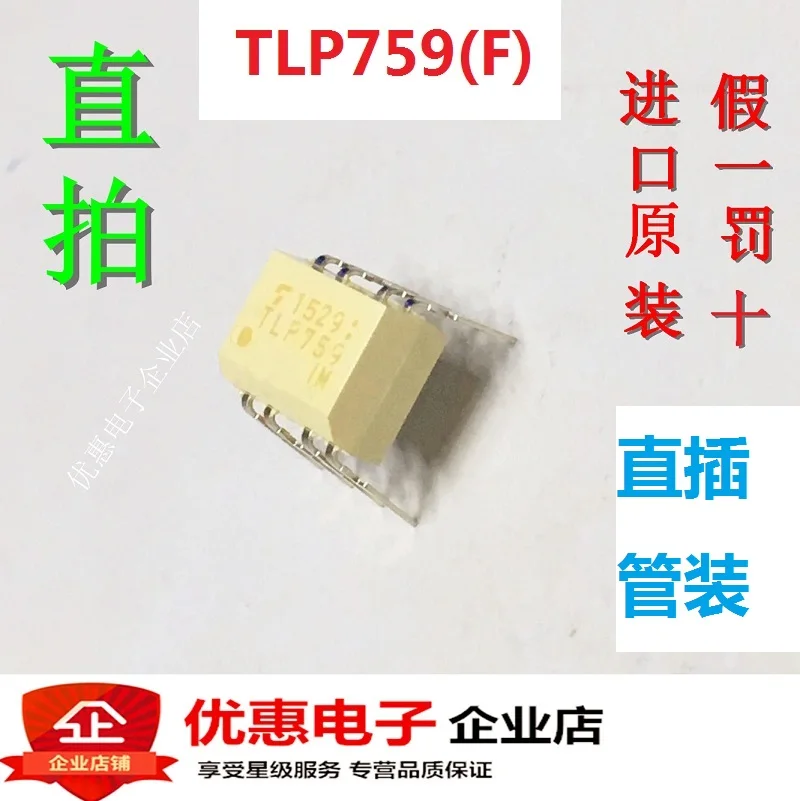 10 шт./лот TLP759F) TLP759 DIP8