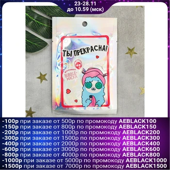 

"You are beautiful!" Foam mask, 30 ml