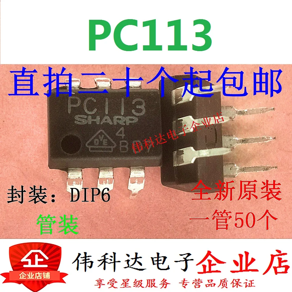 

10 шт./лот Pc113 Dip-6 прямая вилка, абсолютно новый и оригинальный