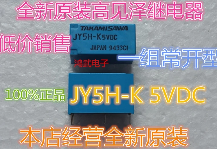 Натуральная JY5H-K 5VDC реле