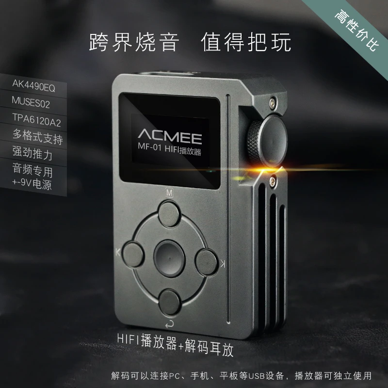 Усилитель для декодирования hifi player MF01 AK4490 б/у музыка без потерь портативный DSD