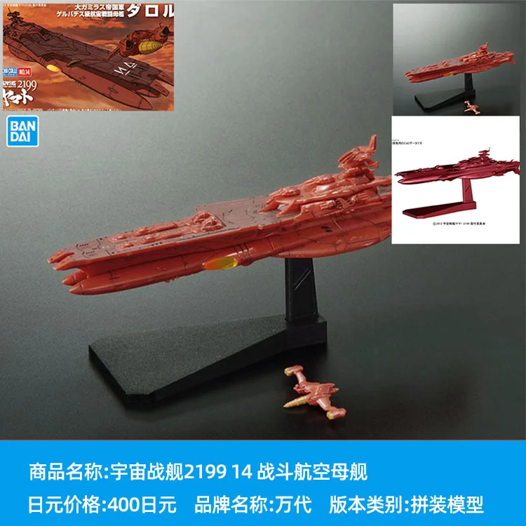 Bandai Space Battleship Yamato 2202 Mechanical Collection Spaceship Fighter  Multi-layer Aircraft Carrier Aircraft Assembly Model - AliExpress