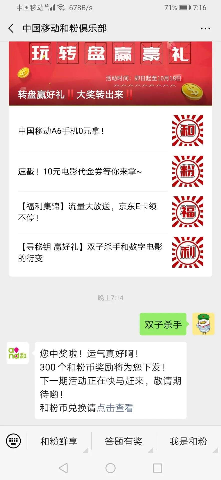 移动和粉活动领和粉币兑奖品