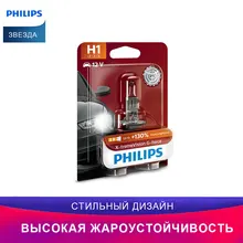 PHILIPS X-tremeVision G-force H1 автомобиль головное освещение 12258XVGB1 Передний противотуманный свет освещение примерка