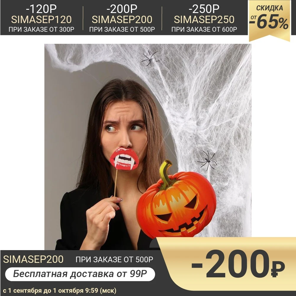 Карнавальный набор &quotДети ночи&quot паутина фотобутафория 5119932 | Тематическая
