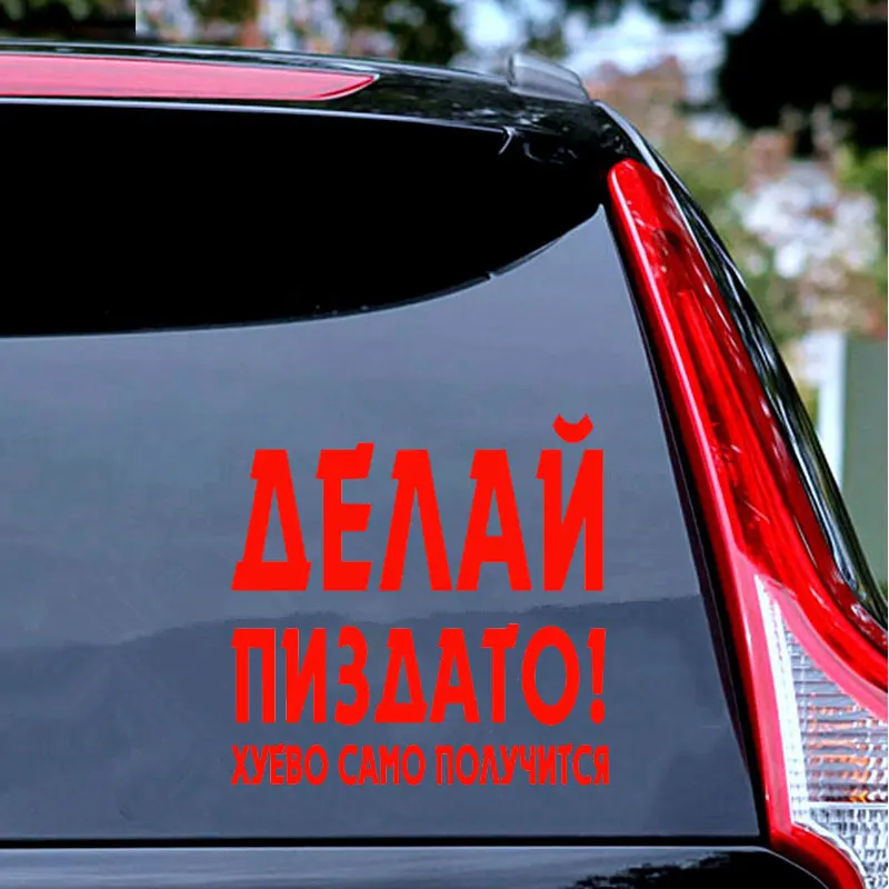Виниловые наклейки на автомобильное окно забавные слова Креативные украшения