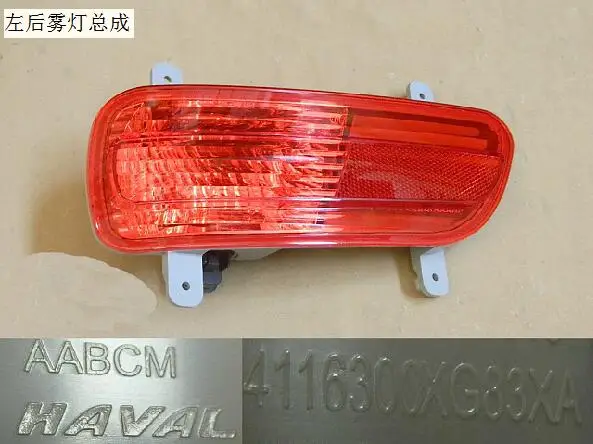 Left rear Противотуманный светильник в сборе для Great Wall HAVAL H1 OEM: 4116100XG83XA 4116200XG83XA 4116300XG83XA 4116400XG83XA - Цвет: Left rear