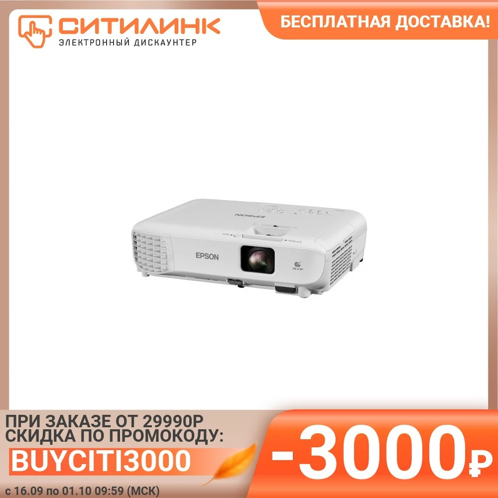 Проектор EPSON EB-E350 белый (v11h839340) |