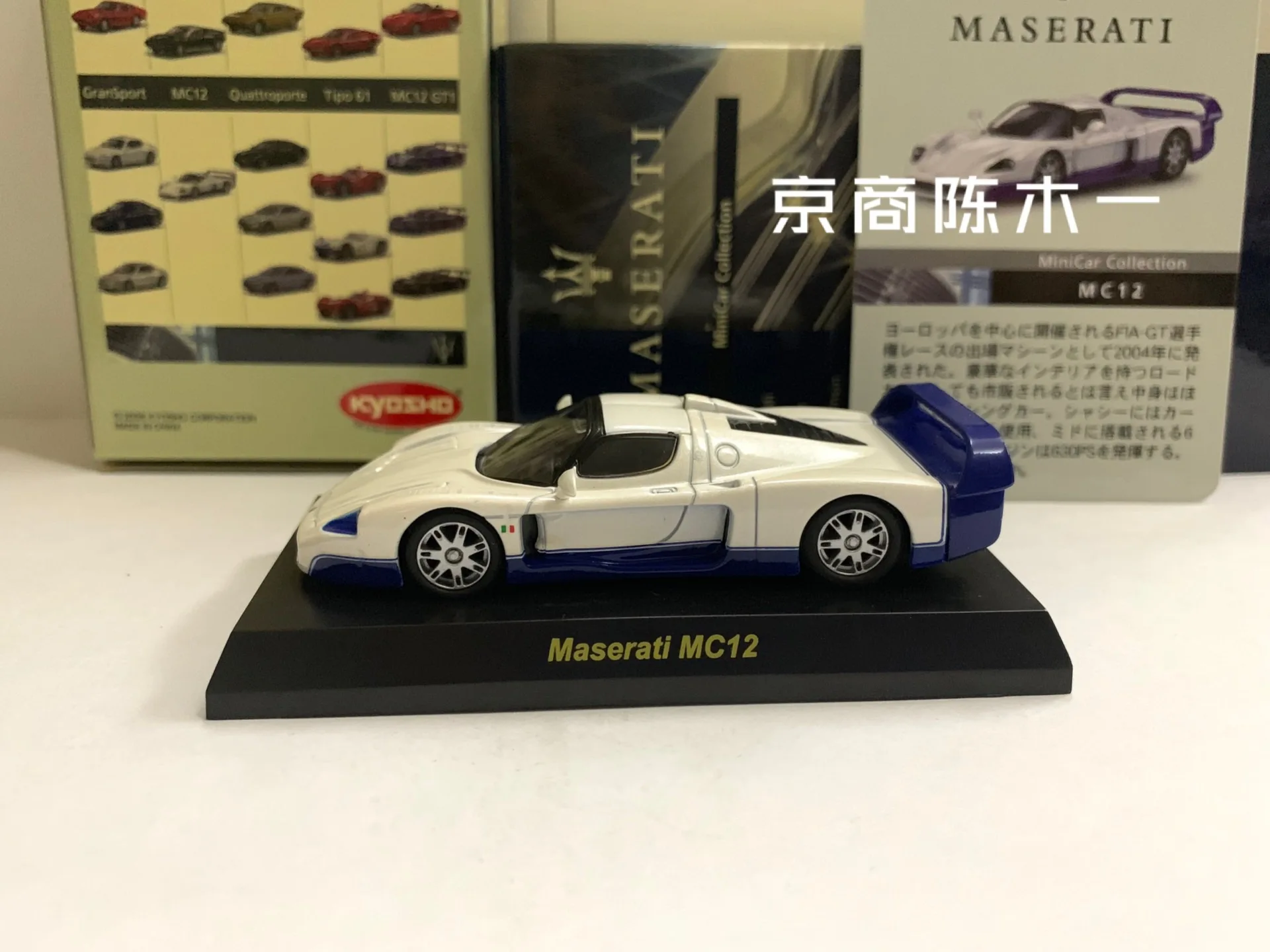 1/64 京商 Maserati マセラティ MC12 GT1 青メタリック